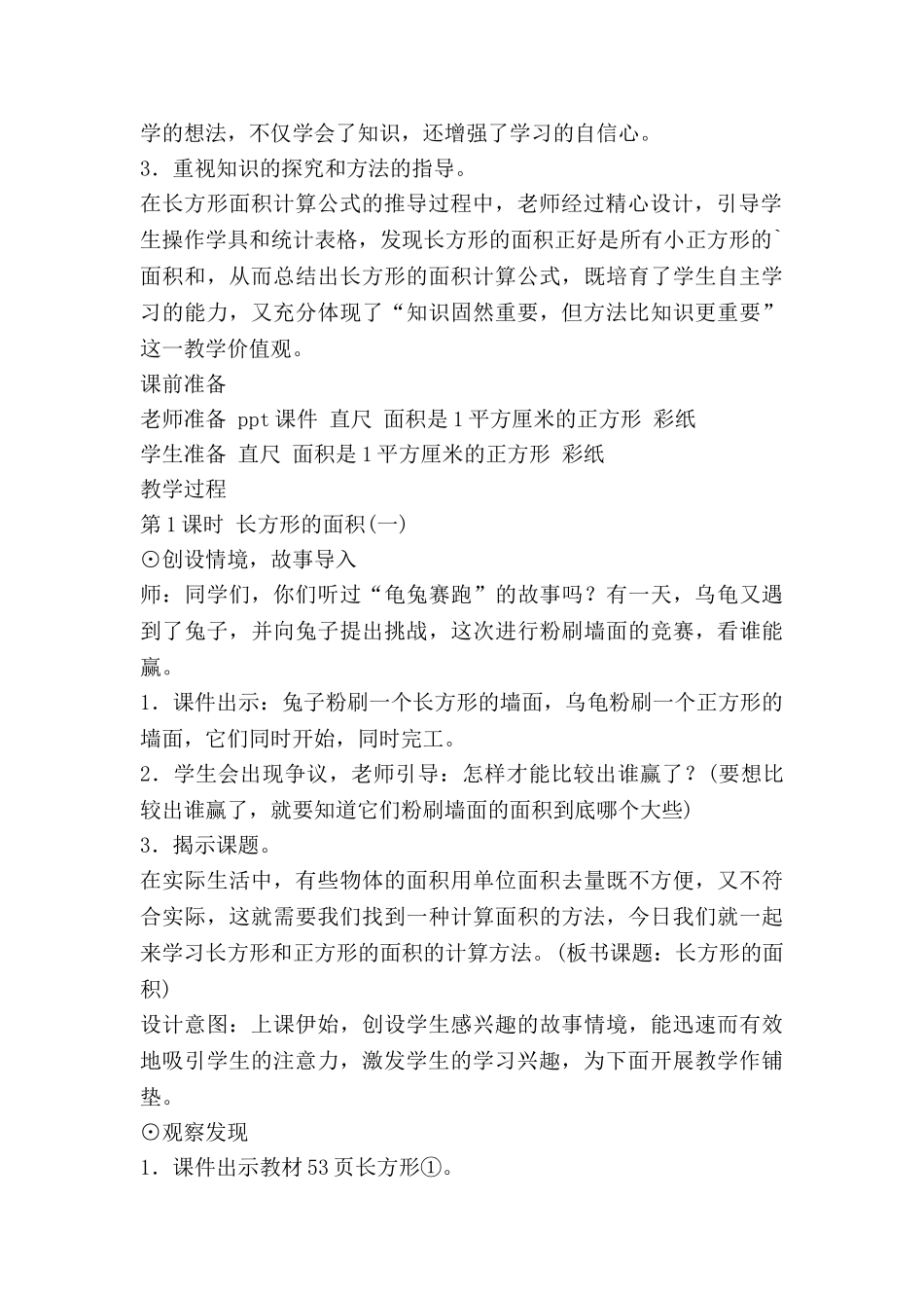 画方形教案6篇_第2页