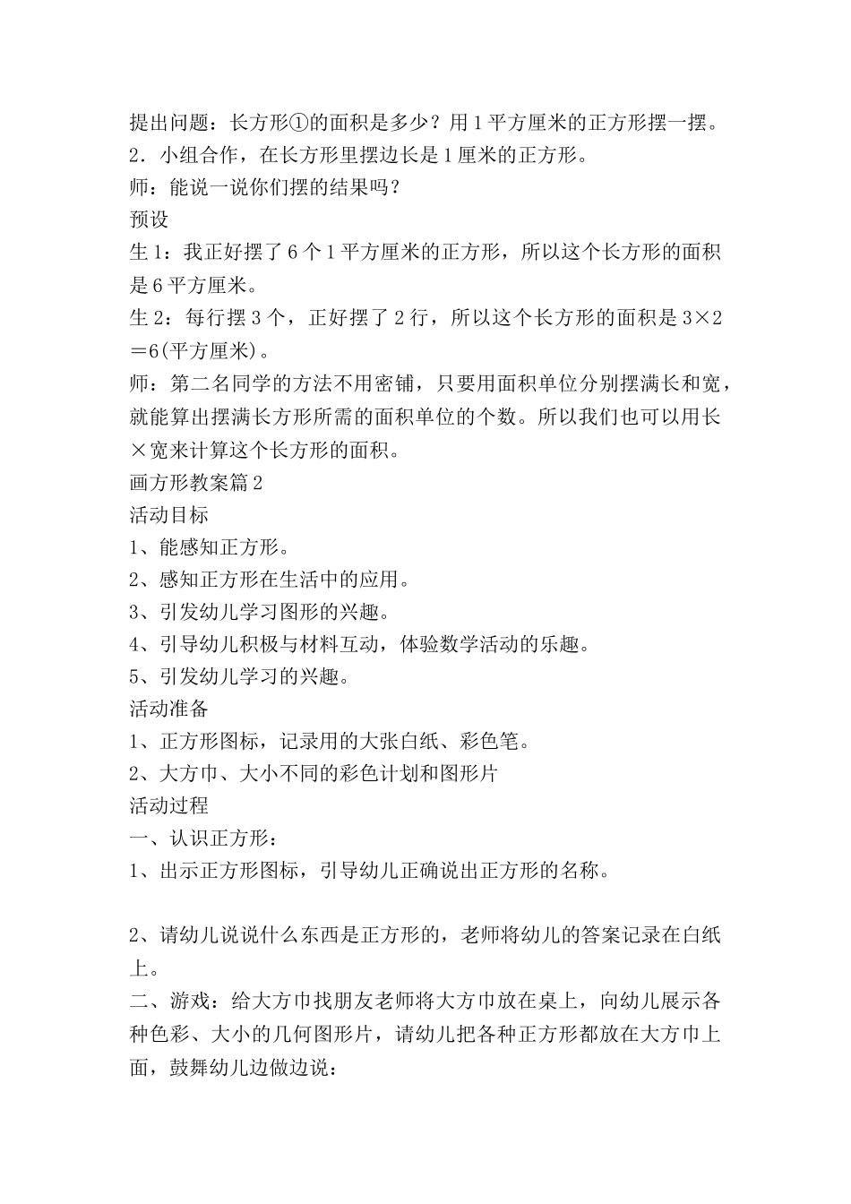 画方形教案6篇_第3页