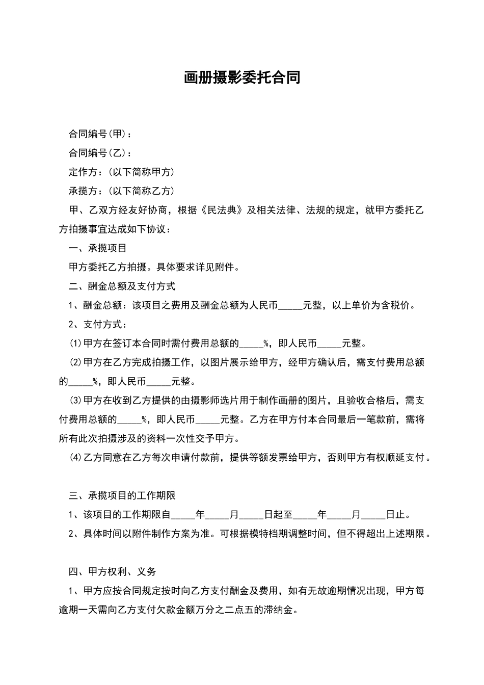 画册摄影委托合同_第1页