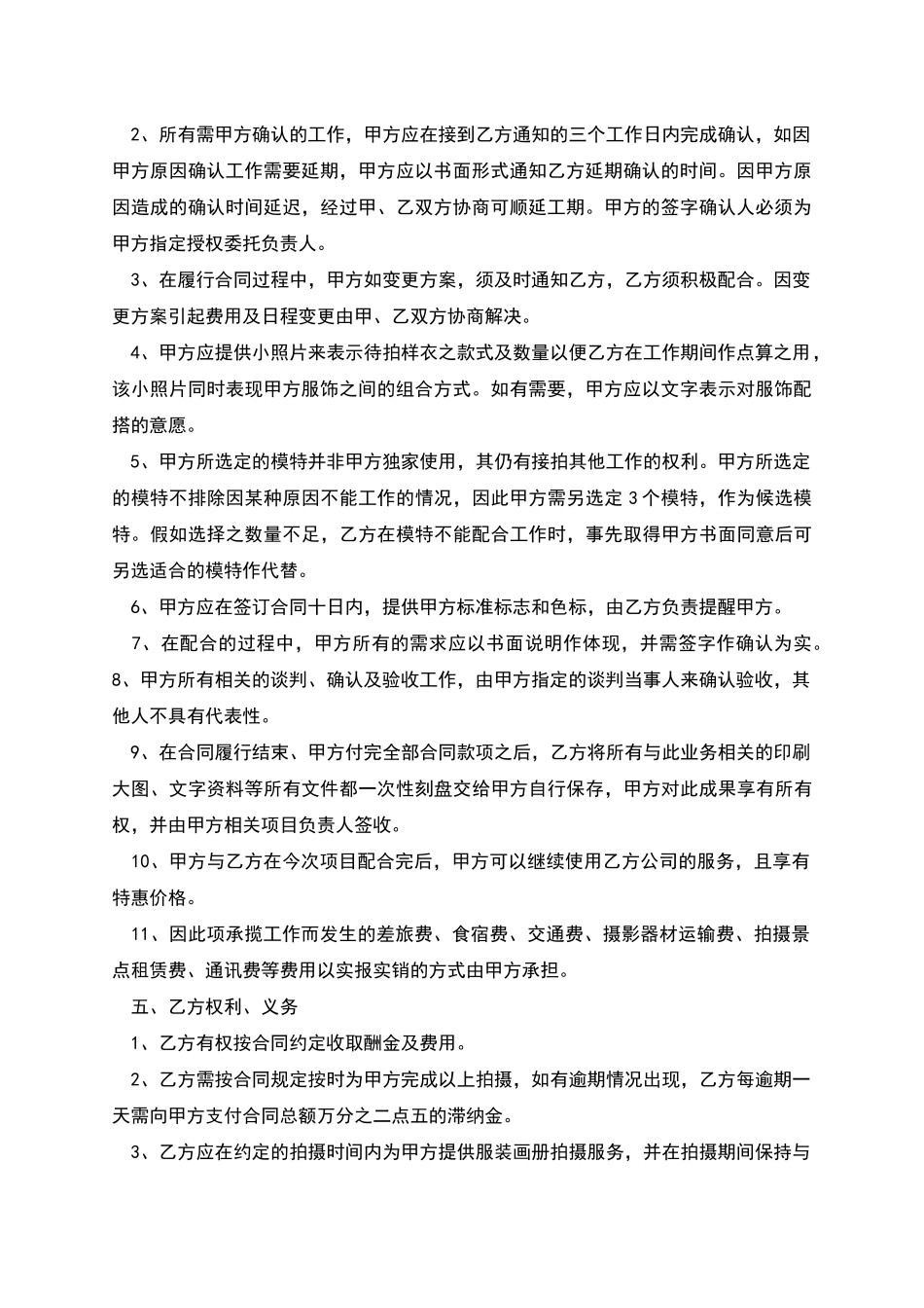 画册摄影委托合同_第2页