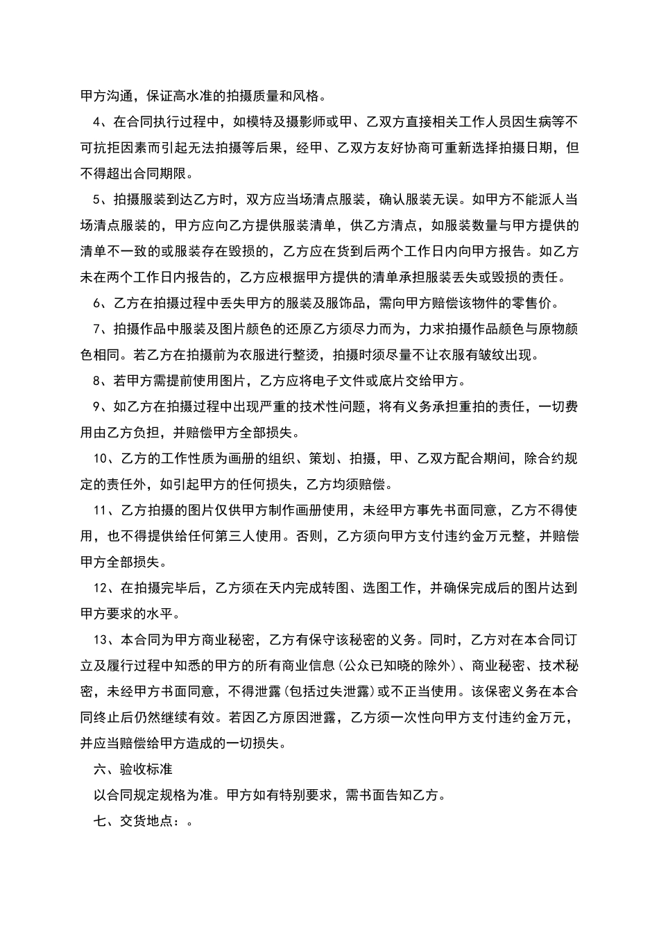 画册摄影委托合同_第3页