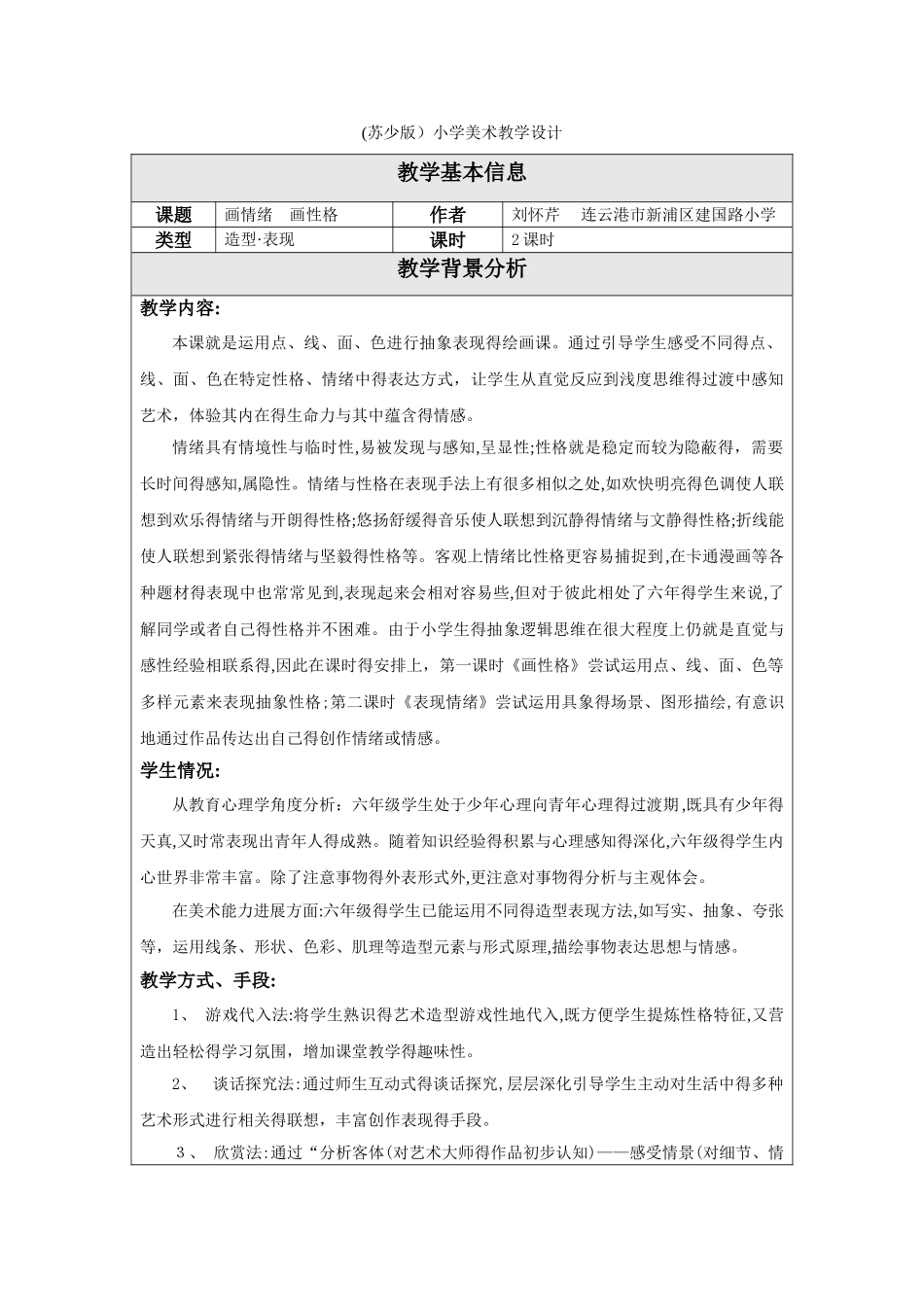 画情绪 画性格-教学设计_第1页