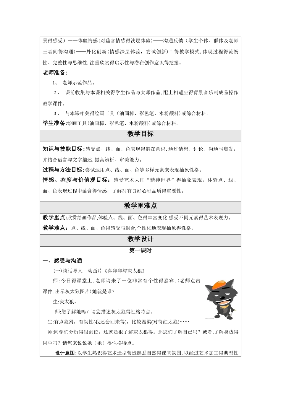 画情绪 画性格-教学设计_第2页
