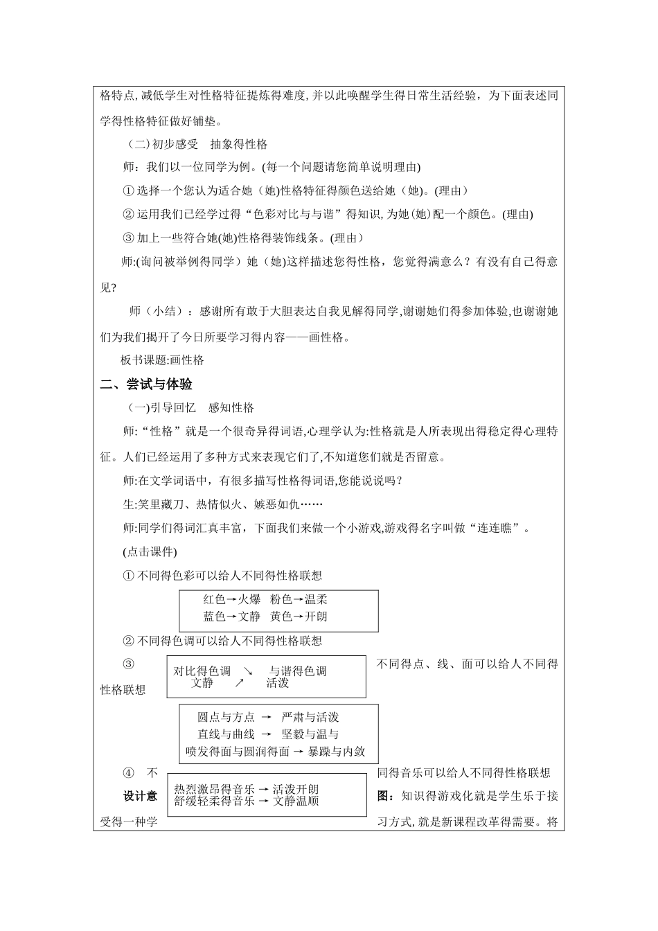 画情绪 画性格-教学设计_第3页