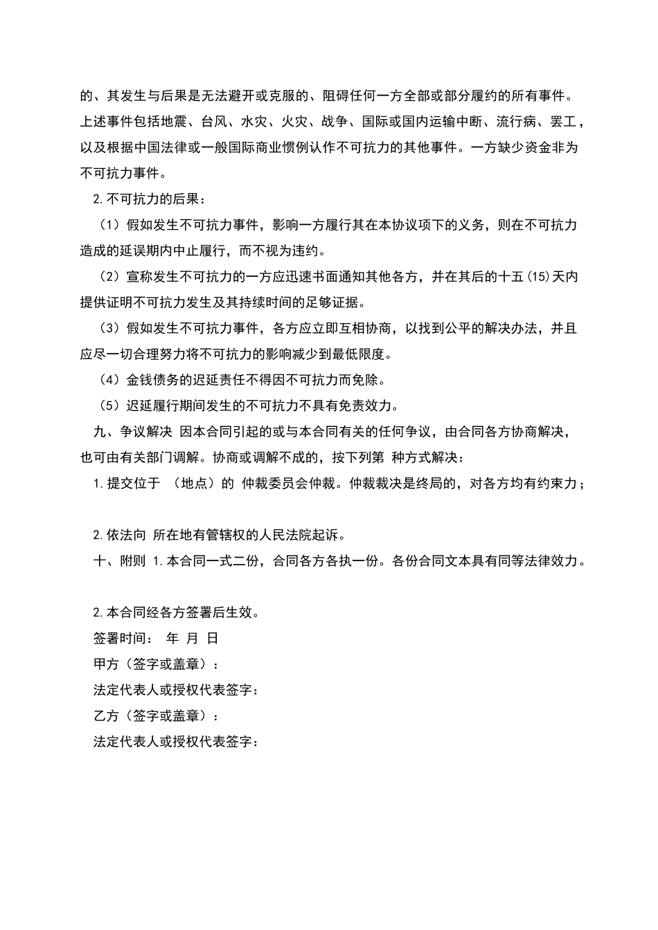 画稿作品著作权转让合同_第3页