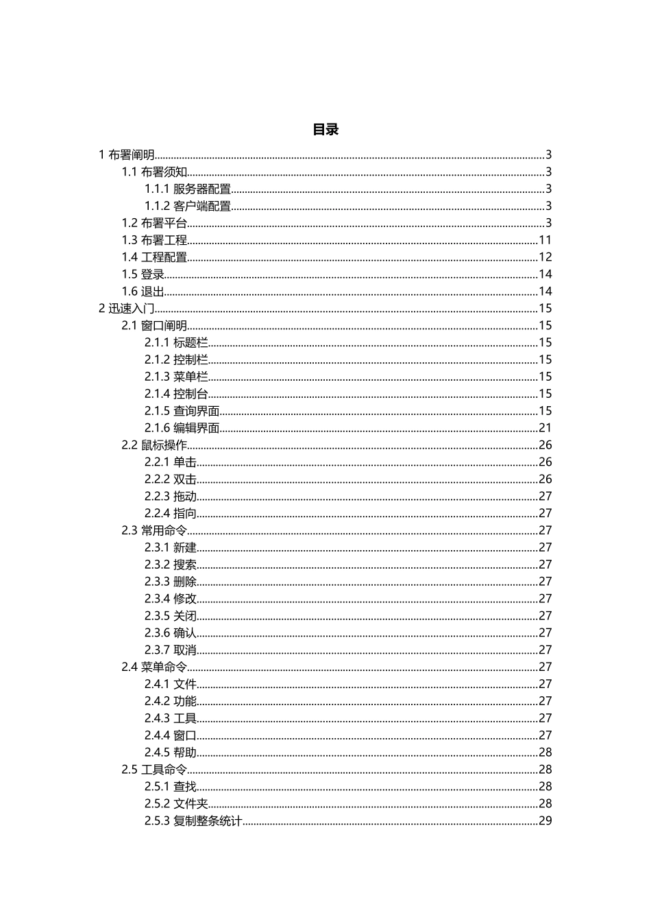 畅想外贸业务管理系统使用说明书_第1页