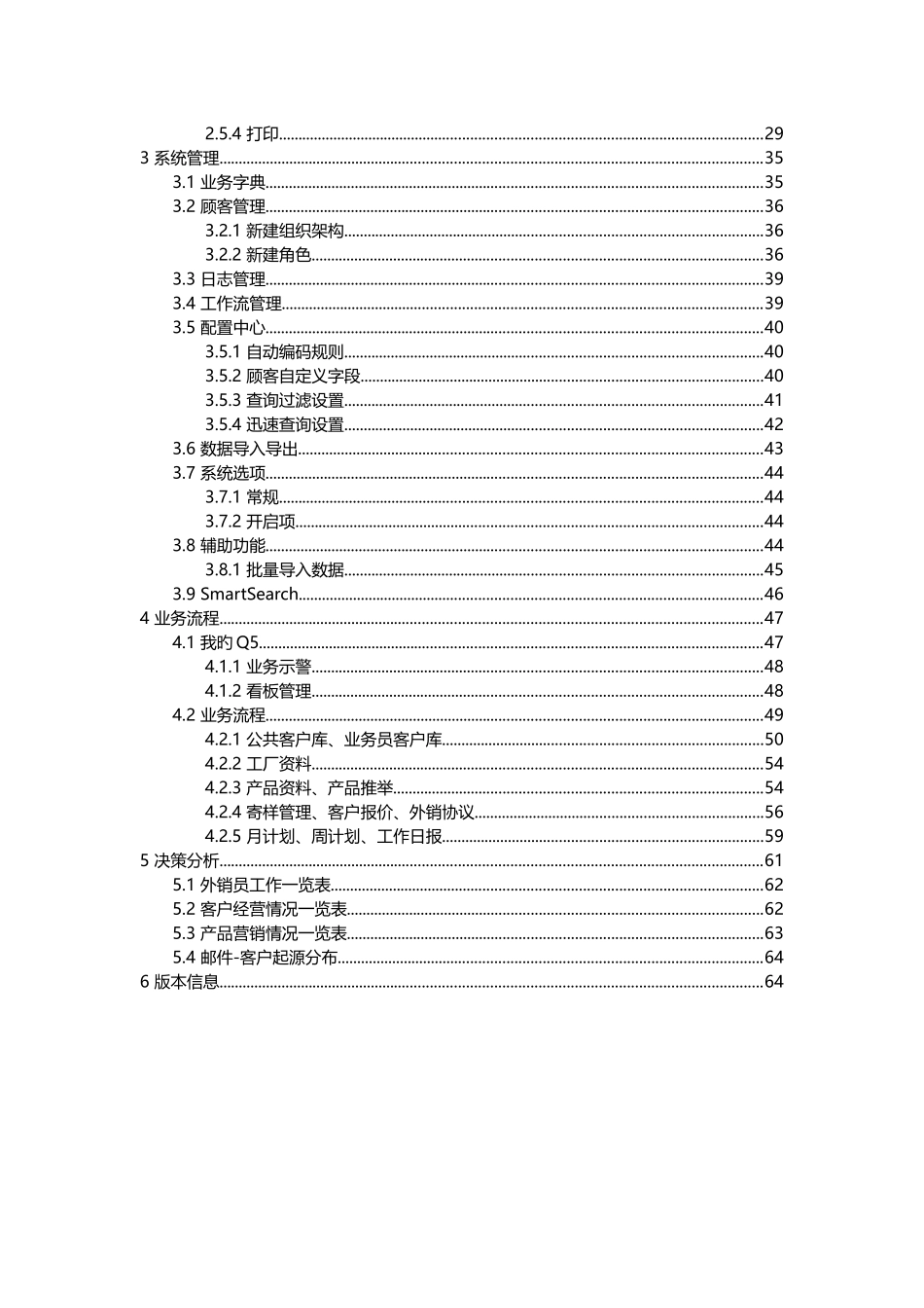 畅想外贸业务管理系统使用说明书_第2页
