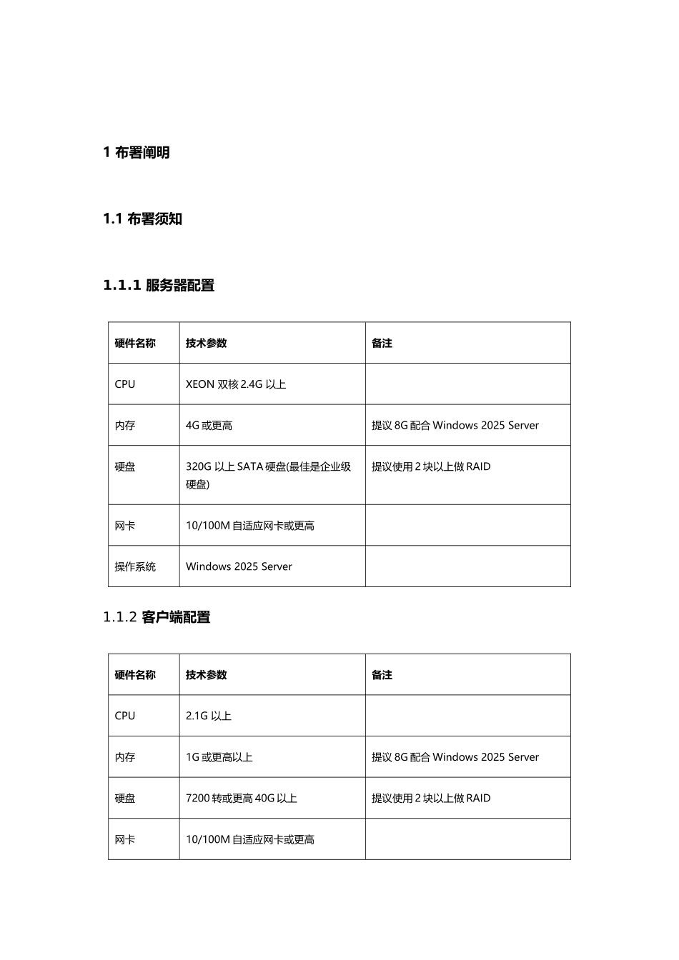 畅想外贸业务管理系统使用说明书_第3页