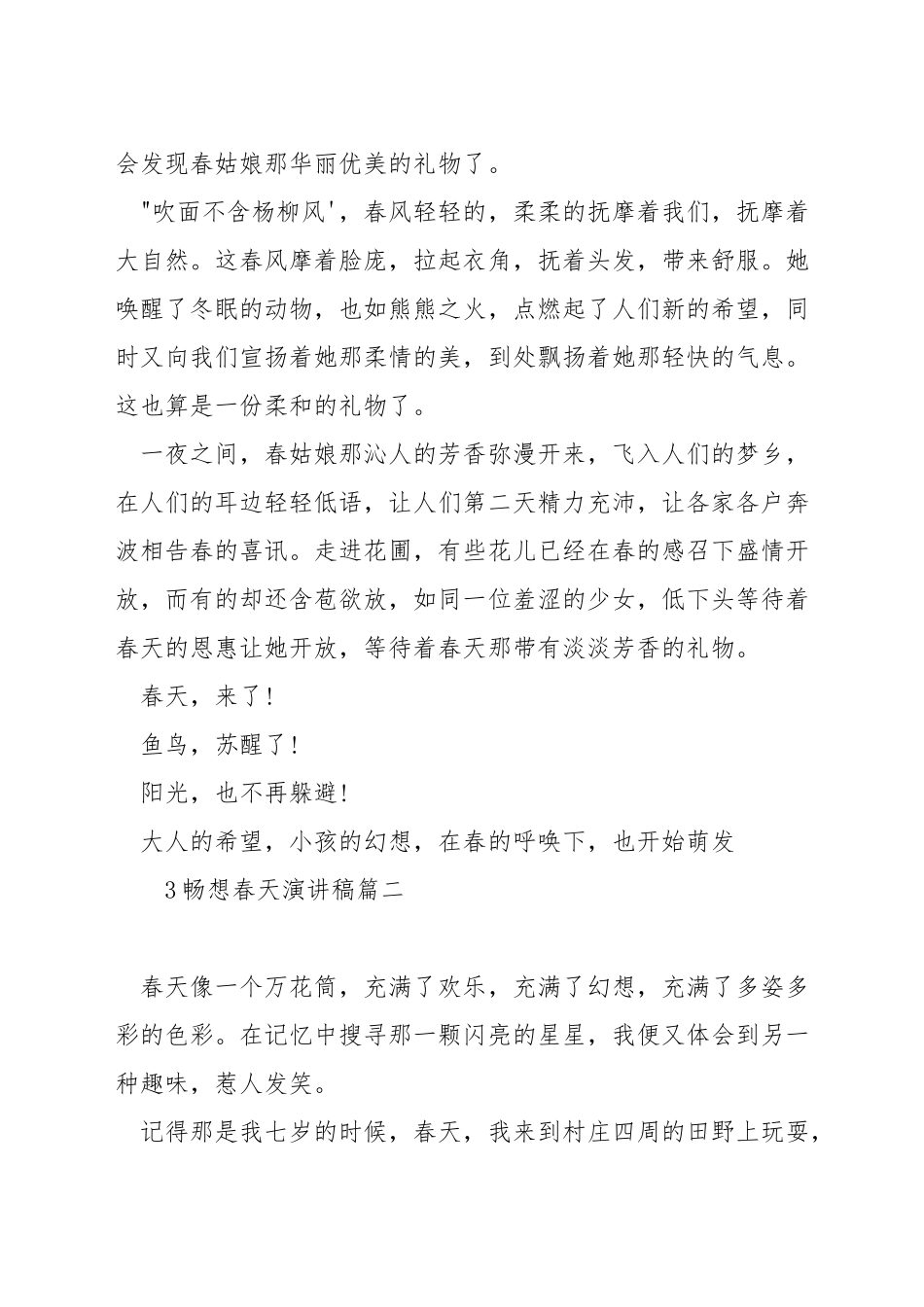 畅想春天演讲稿_第2页