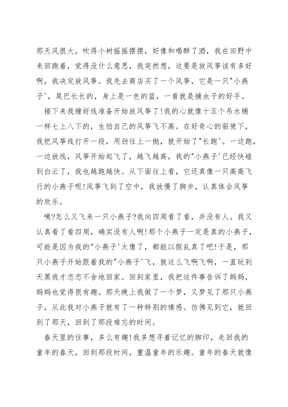 畅想春天演讲稿_第3页