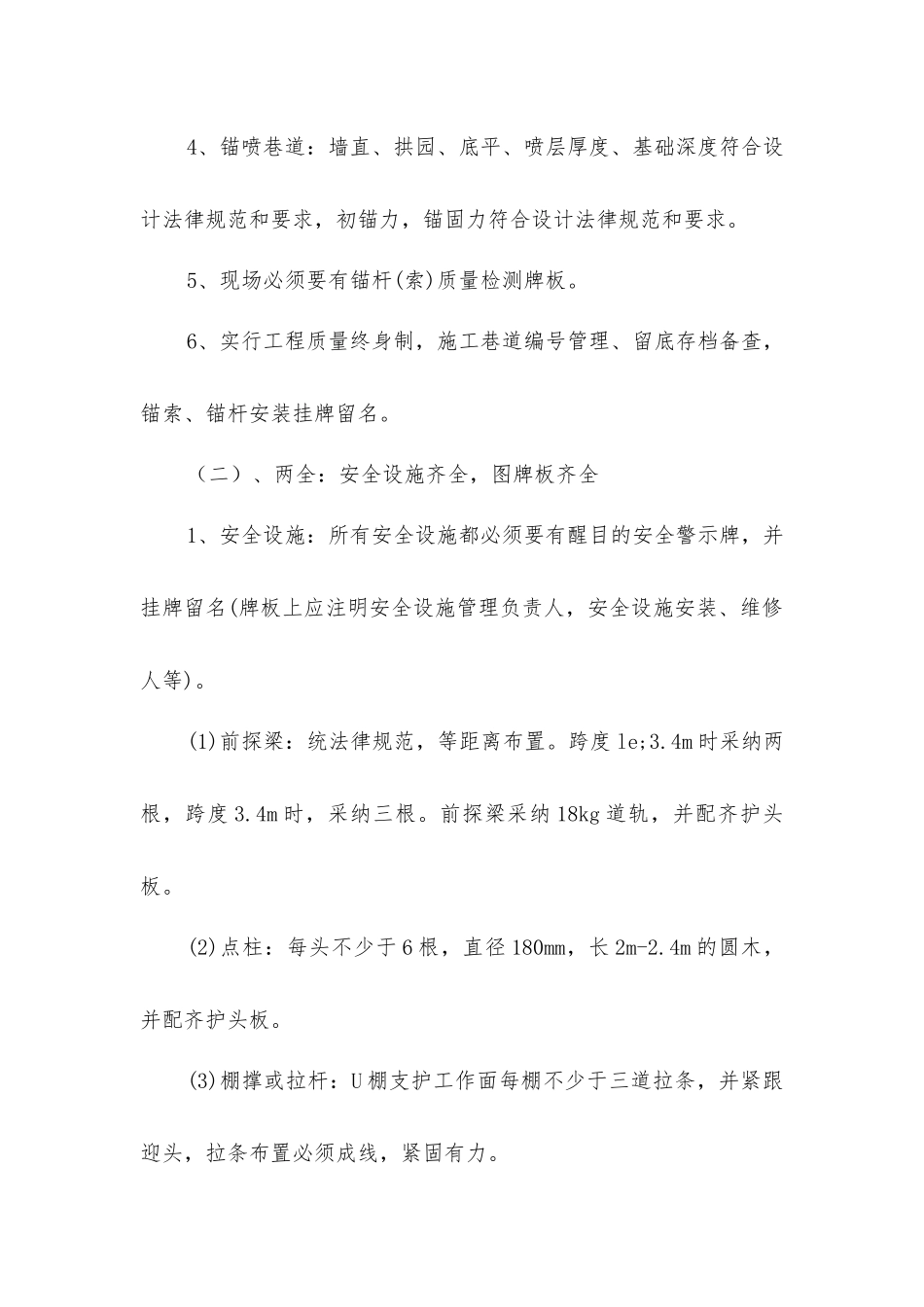 界沟煤矿掘进质量标准化实施细则_第2页