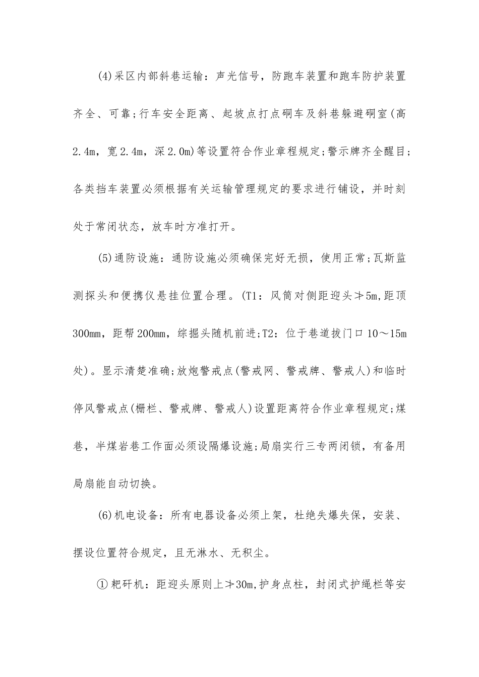 界沟煤矿掘进质量标准化实施细则_第3页