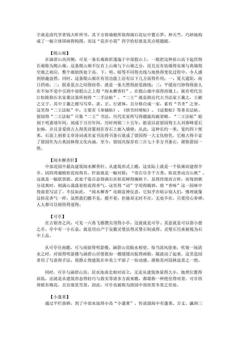 留园建筑设计分析_第2页