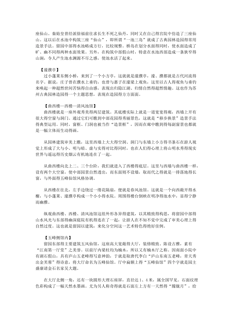 留园建筑设计分析_第3页