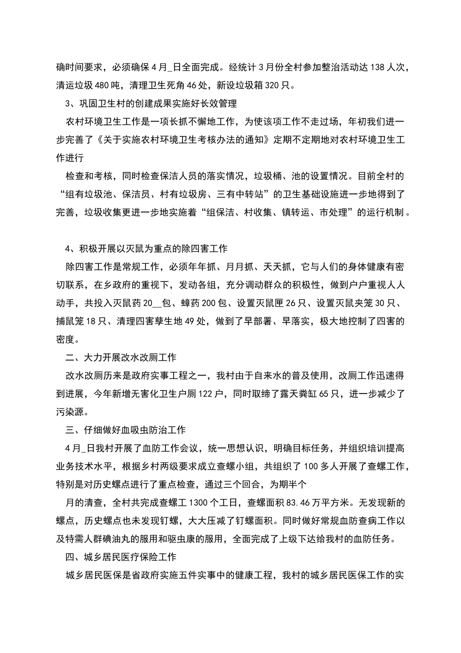 畈中村爱卫工作一季度总结_第2页