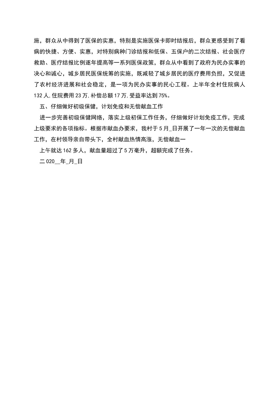 畈中村爱卫工作一季度总结_第3页