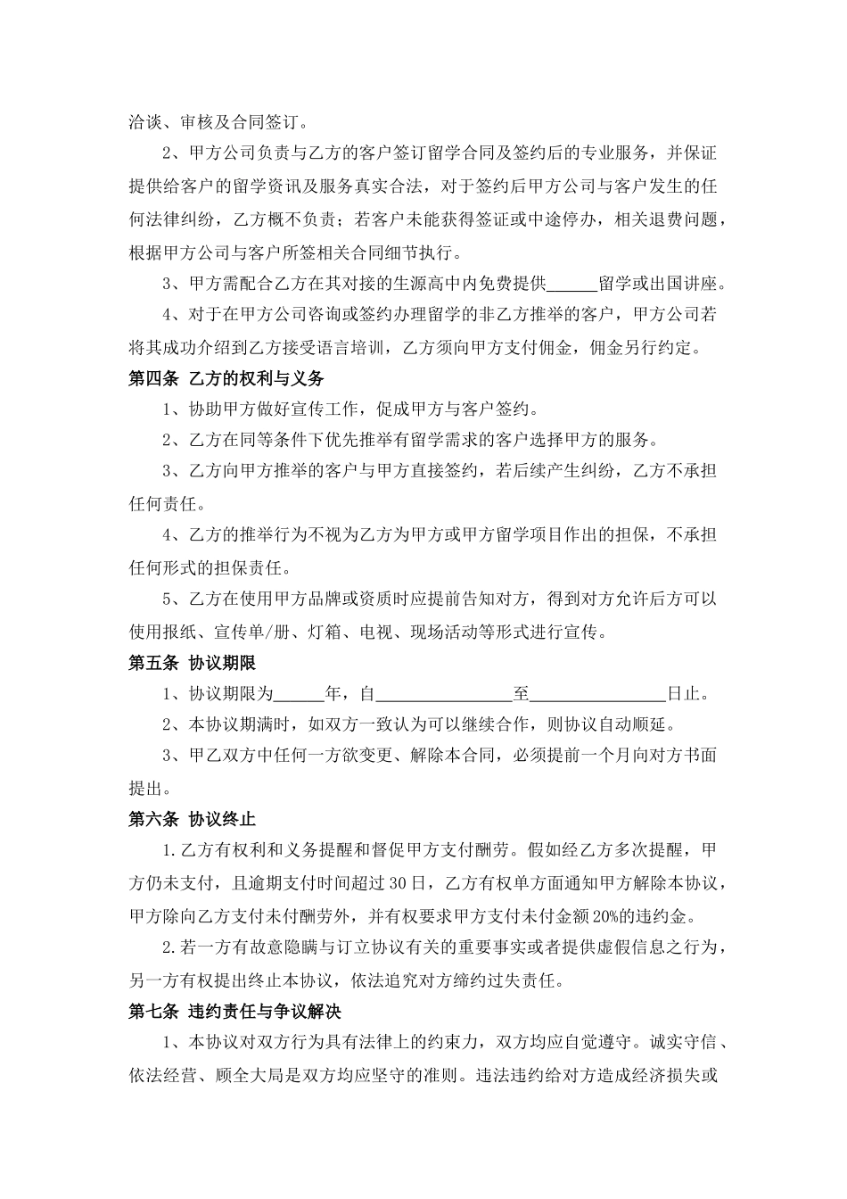 留学业务合作框架协议书_第3页