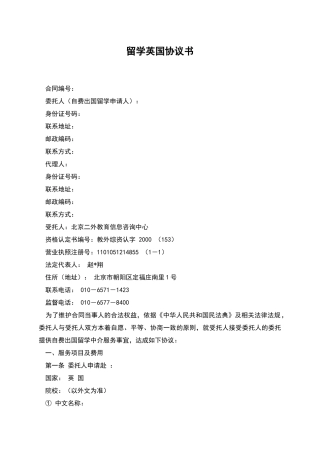 留学英国协议书-1