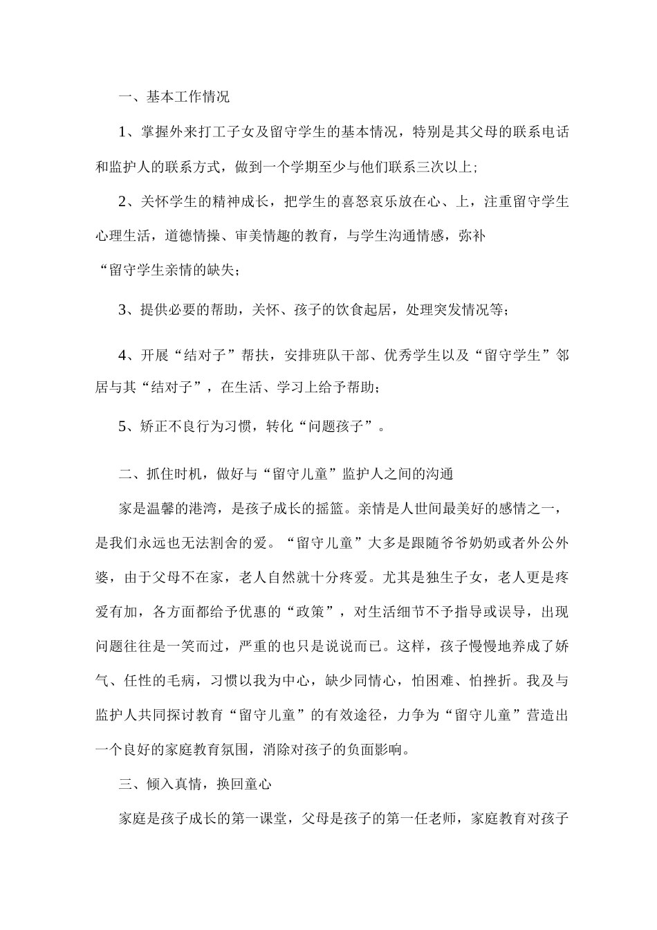 留守儿童帮扶关爱活动总结_第3页