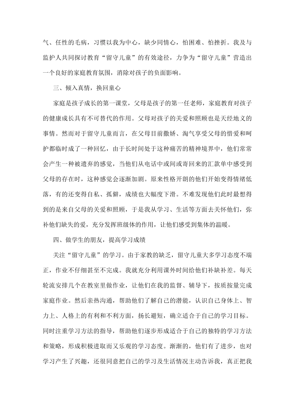 留守儿童关爱活动总结怎么写_第2页