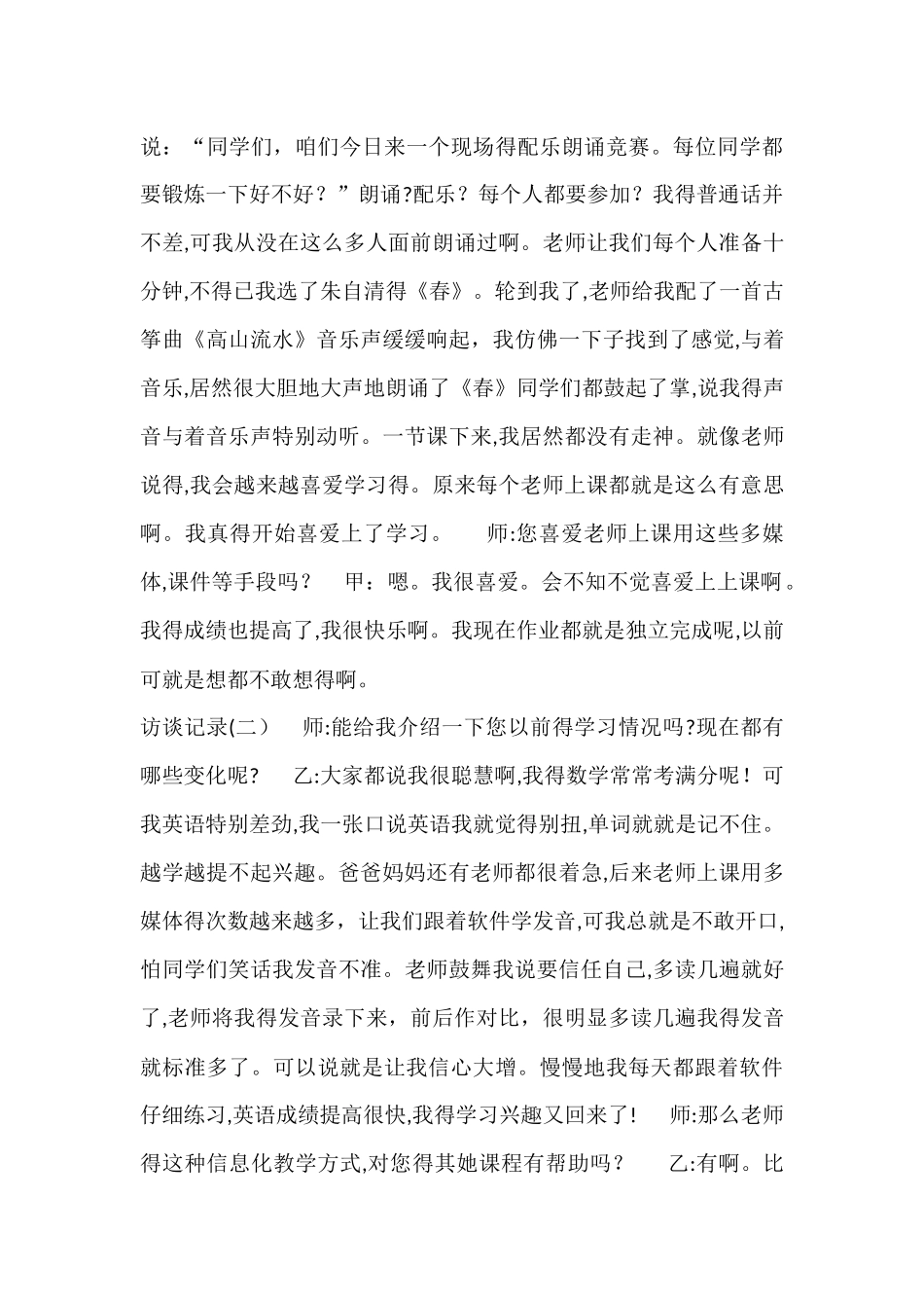留守儿童谈话记录_第2页