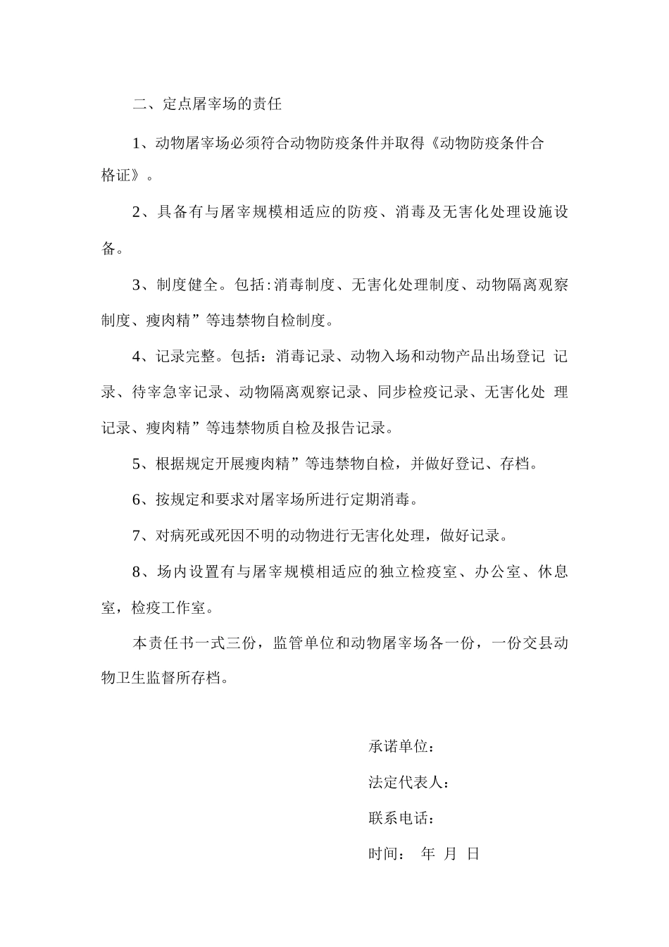 畜产品质量安全责任书_第2页