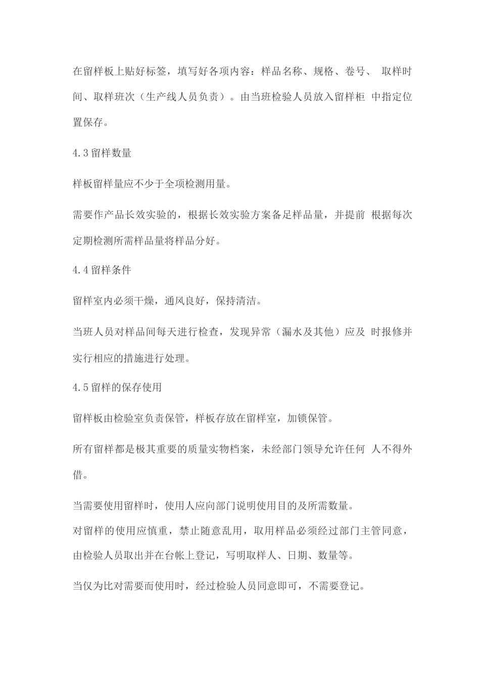 留样间管理制度_第2页