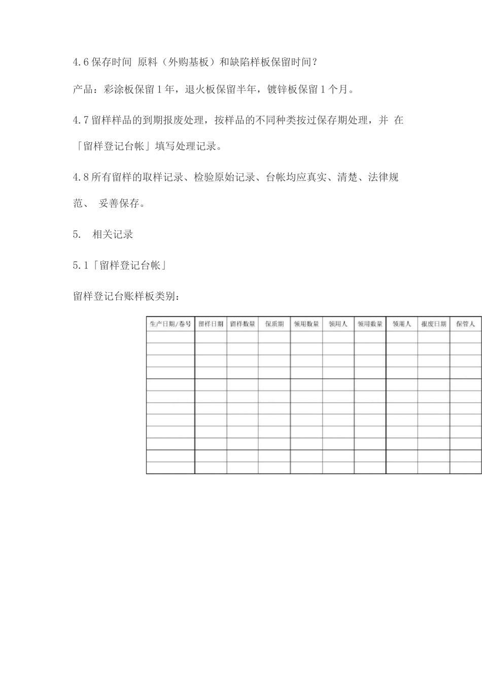 留样间管理制度_第3页