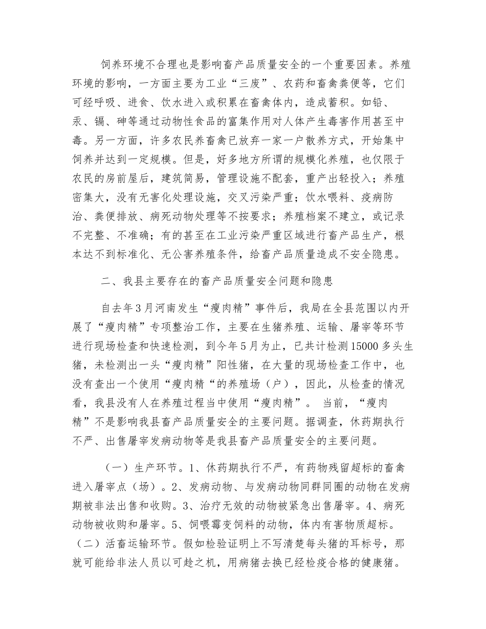 畜产品质量安全监管措施_第3页