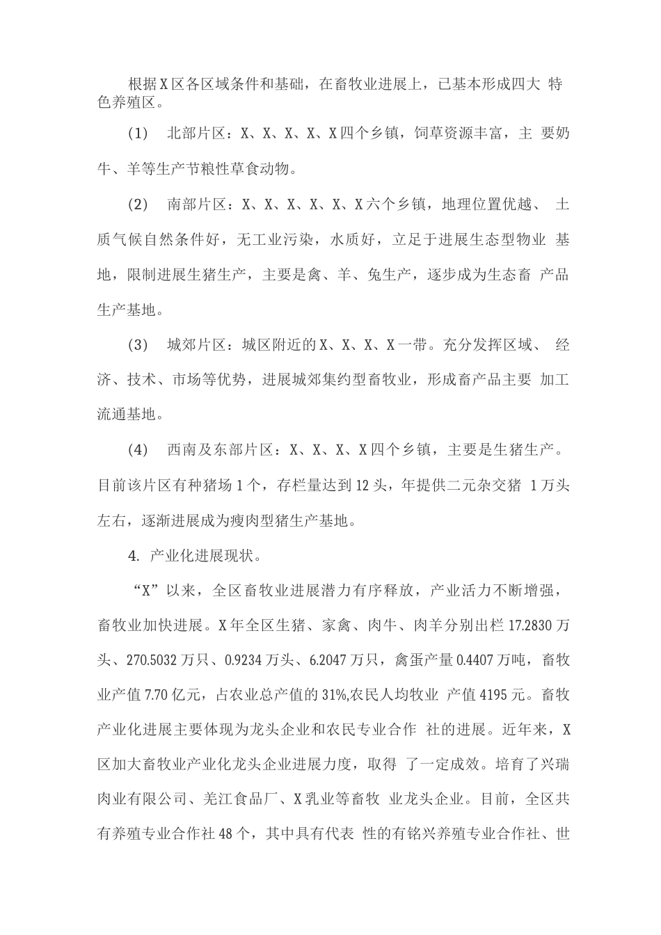 畜牧业发展规划_第3页