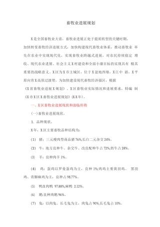 畜牧业发展规划