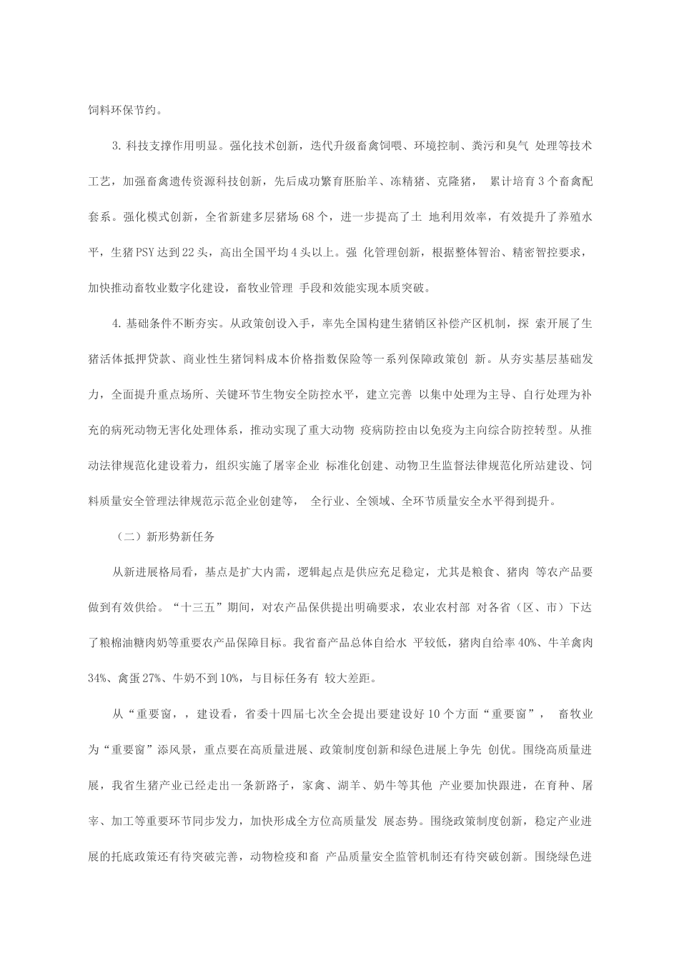 畜牧业高质量发展规划_第2页