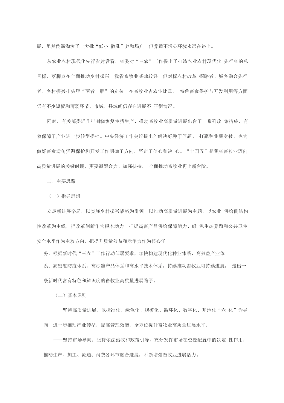 畜牧业高质量发展规划_第3页