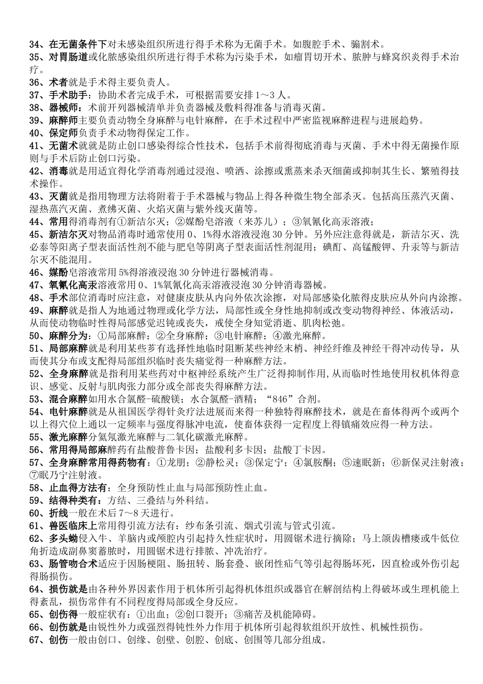 畜牧兽医知识点总结_第2页