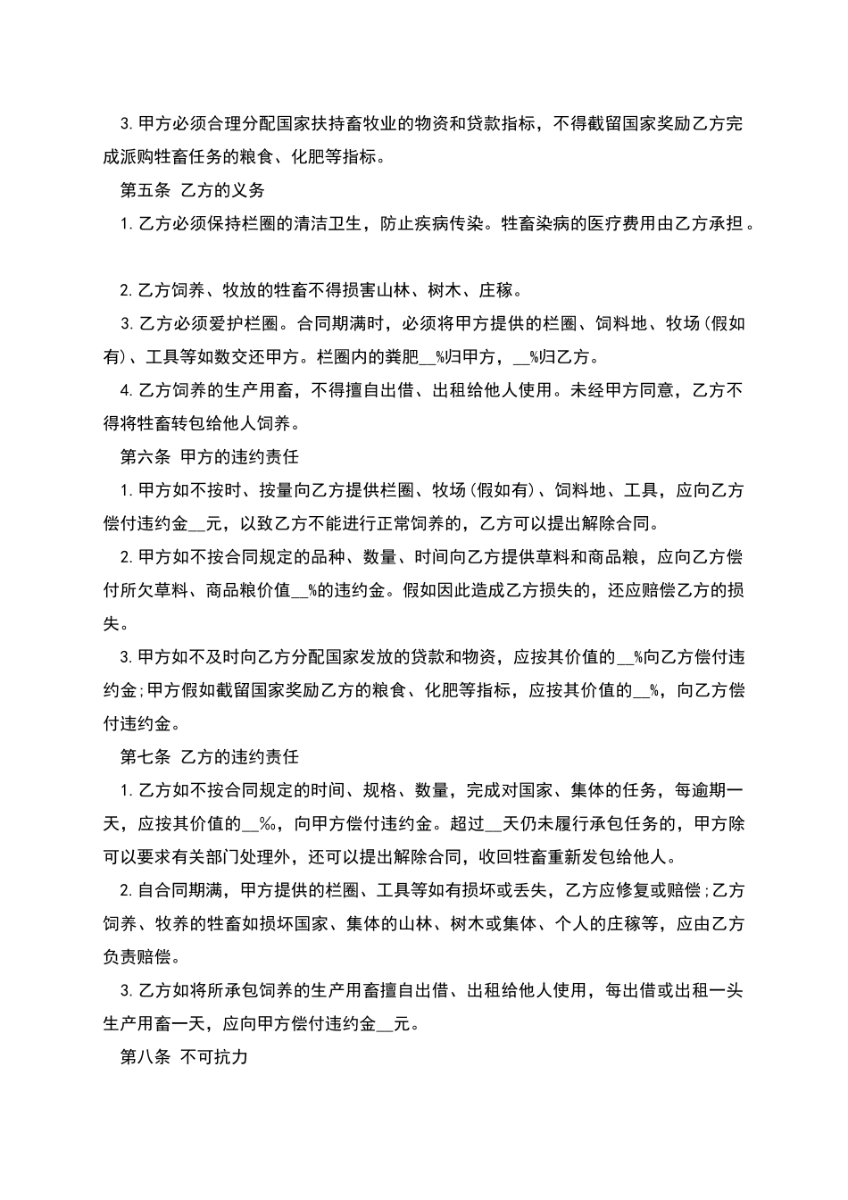 畜牧承包合同_第2页
