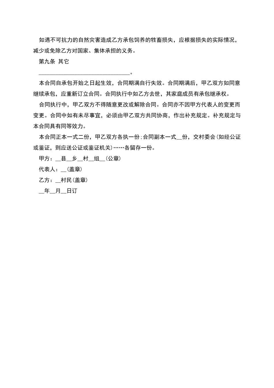 畜牧承包合同_第3页