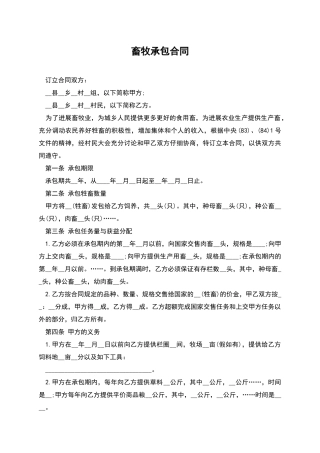 畜牧承包合同