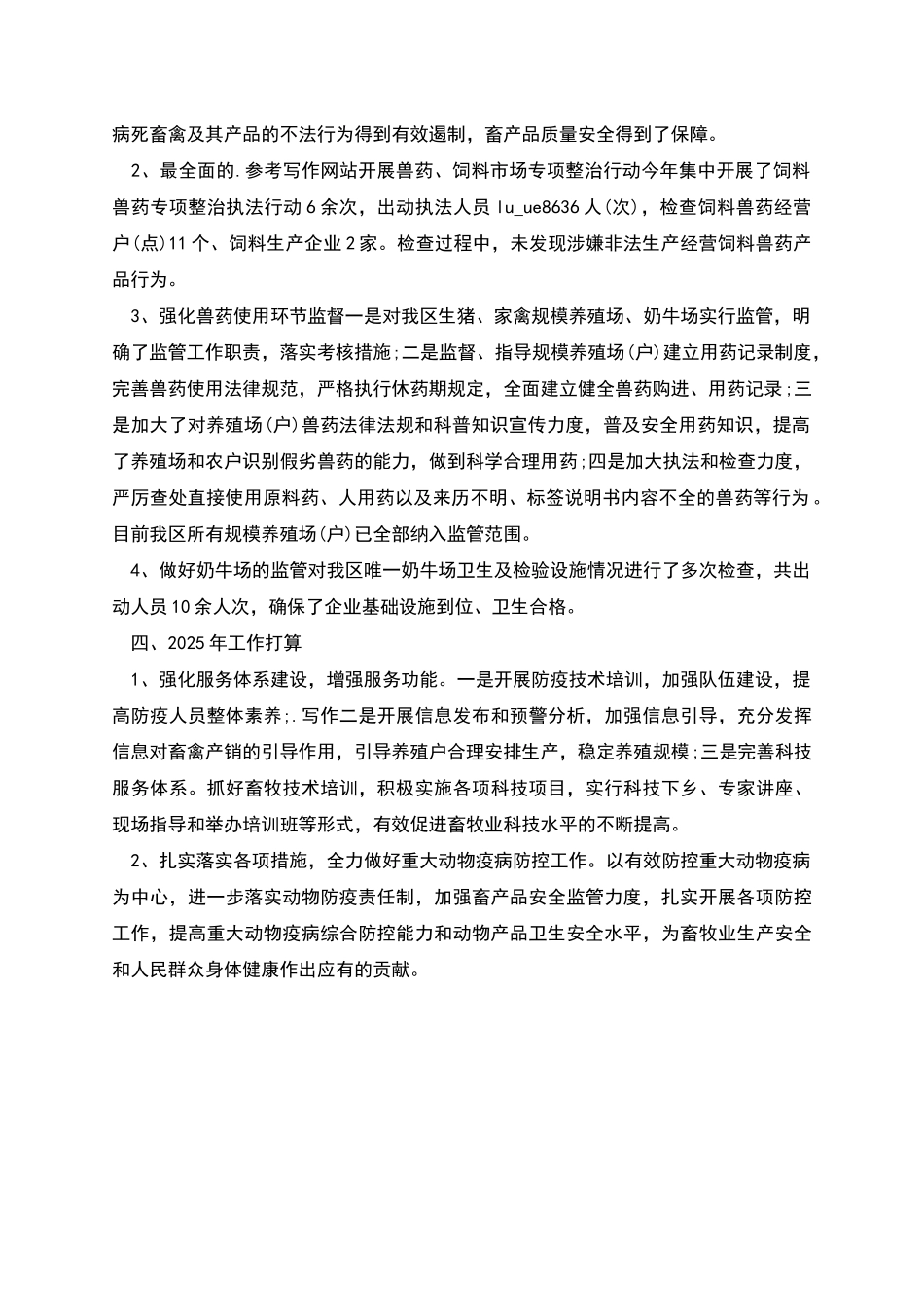 畜牧兽医年终考核个人总结_第2页