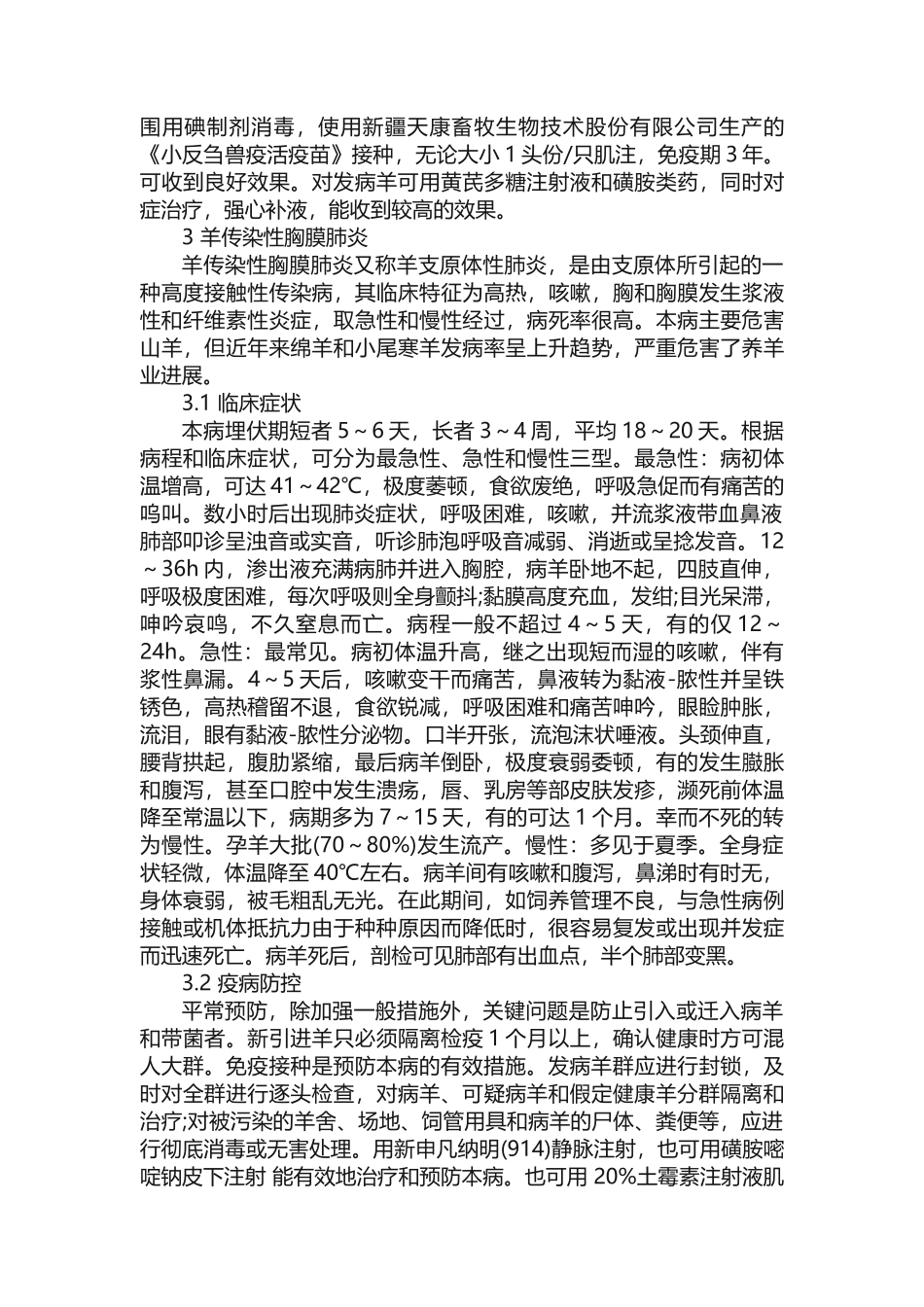 畜牧兽医毕业论文5000字_第2页