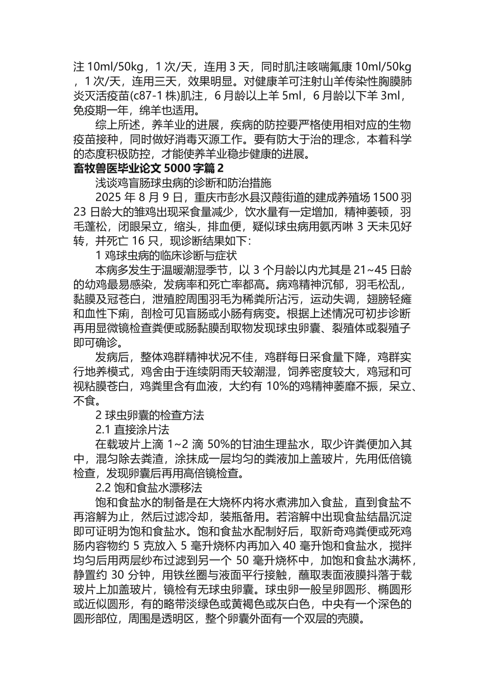 畜牧兽医毕业论文5000字_第3页