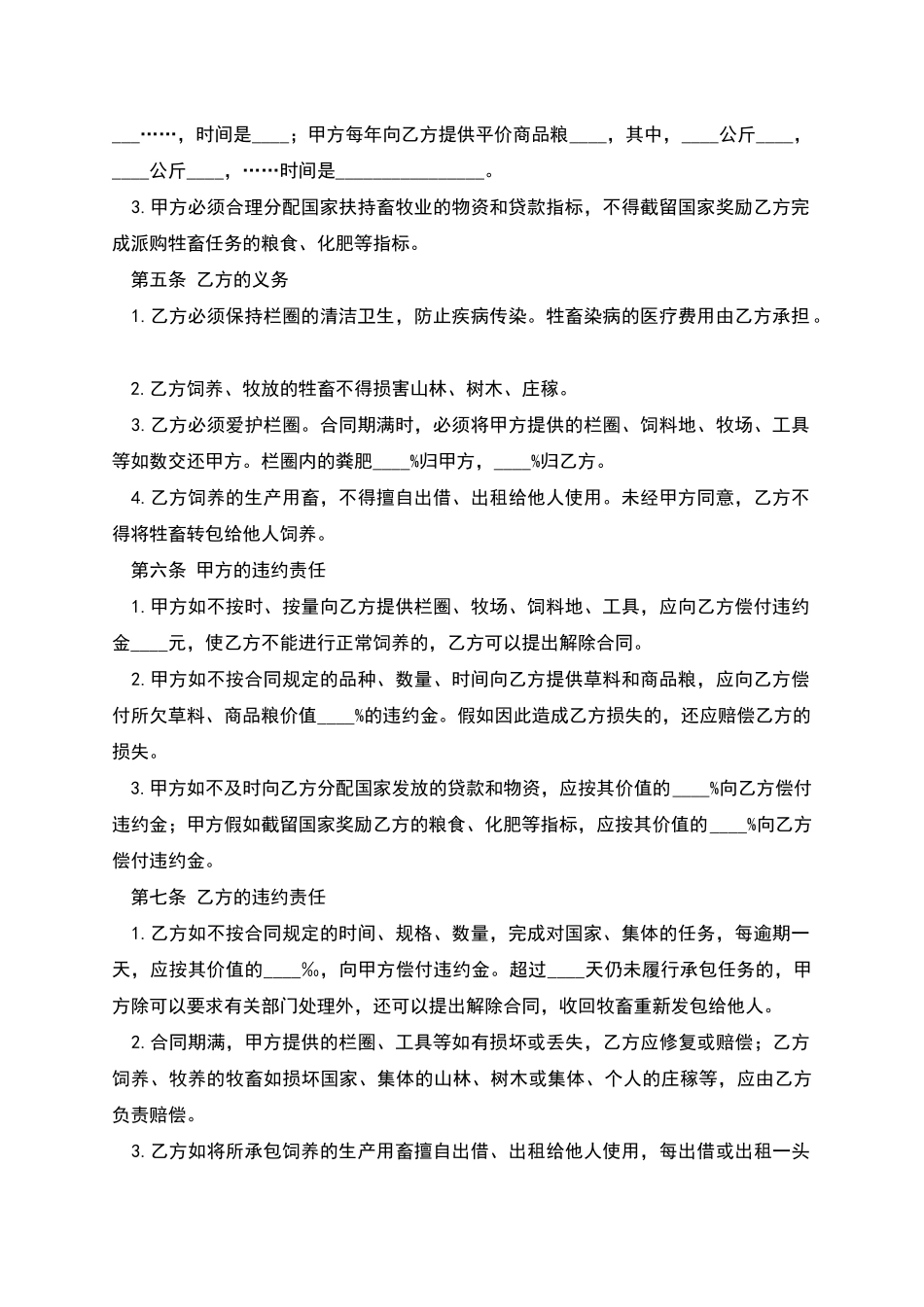 畜牧饲养承包合同_第2页