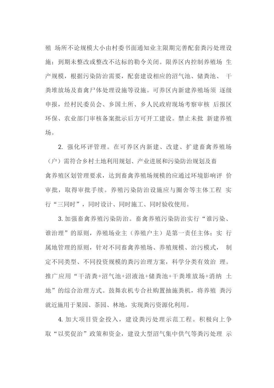 畜禽养殖污染专项整治工作方案_第3页