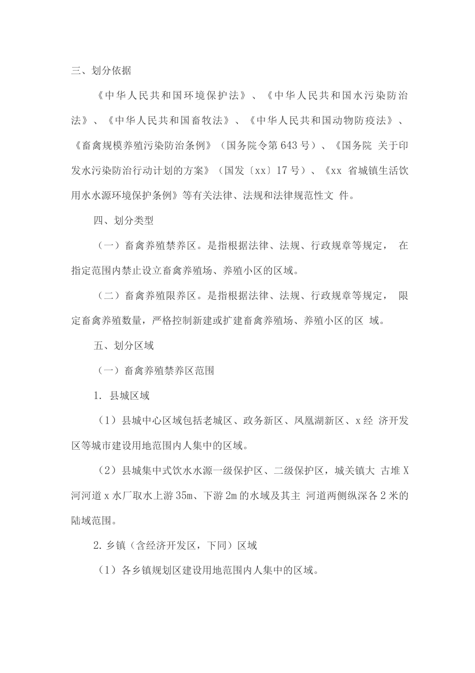 畜禽养殖禁养区划定方案_第2页