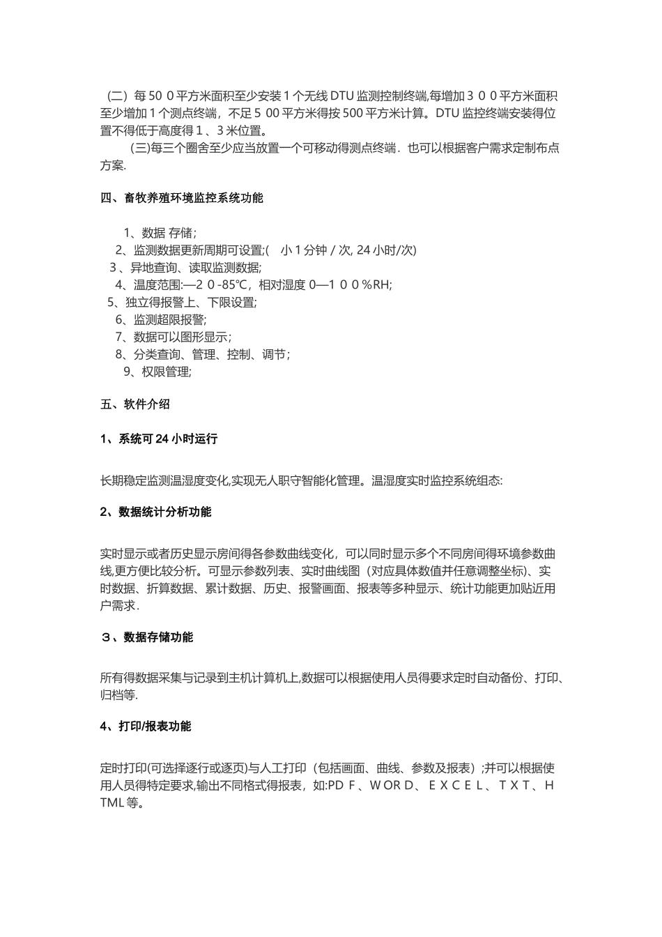 畜禽养殖监控系统解决方案_第3页