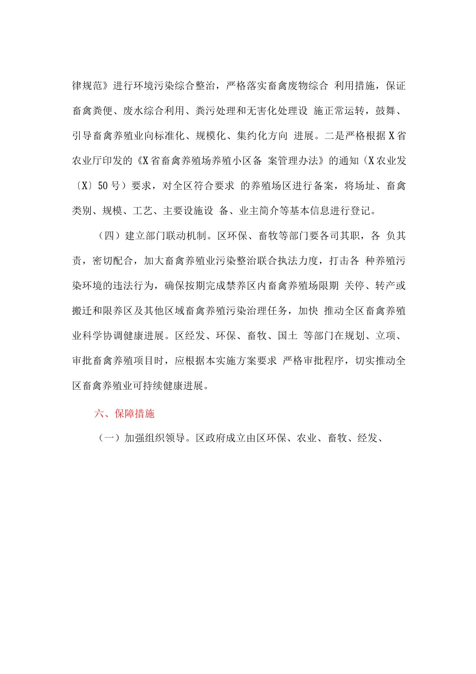 畜禽养殖禁养区及限养区划定方案_第3页
