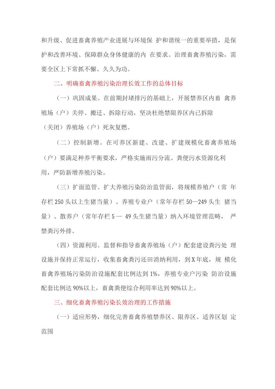 畜禽养殖污染治理长效工作方案_第2页