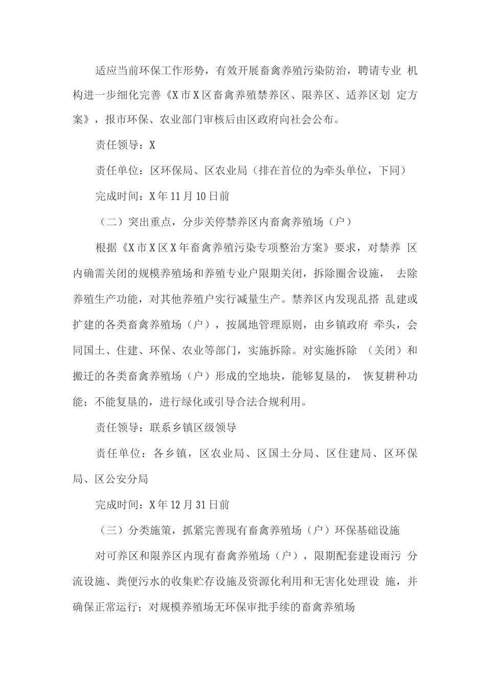 畜禽养殖污染治理长效工作方案_第3页