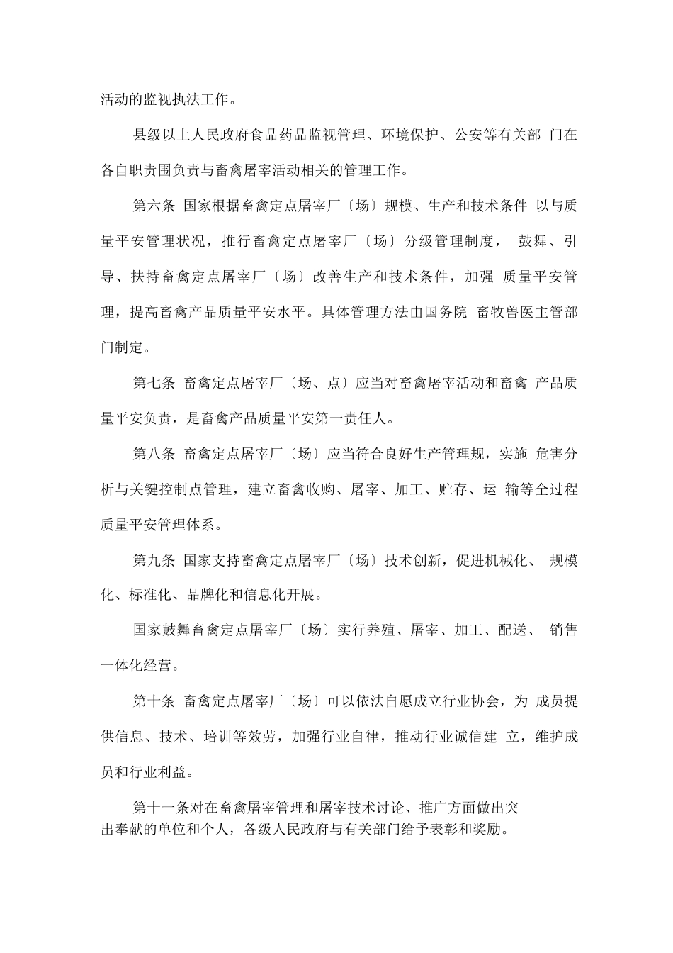 畜禽屠宰管理条例_第2页