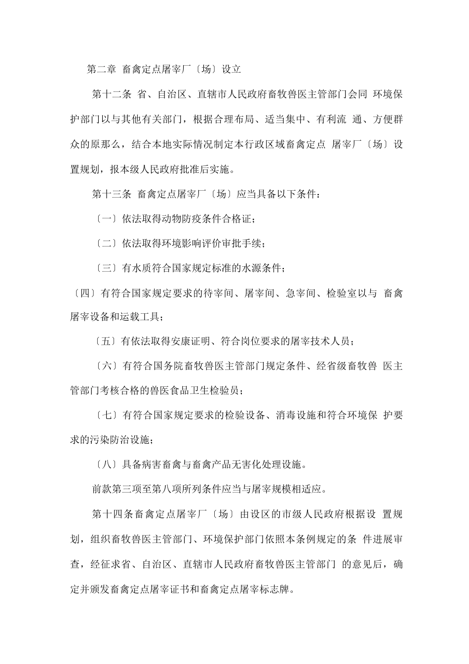 畜禽屠宰管理条例_第3页