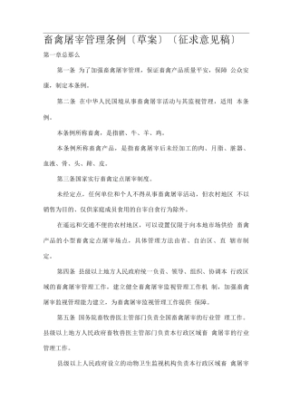 畜禽屠宰管理条例